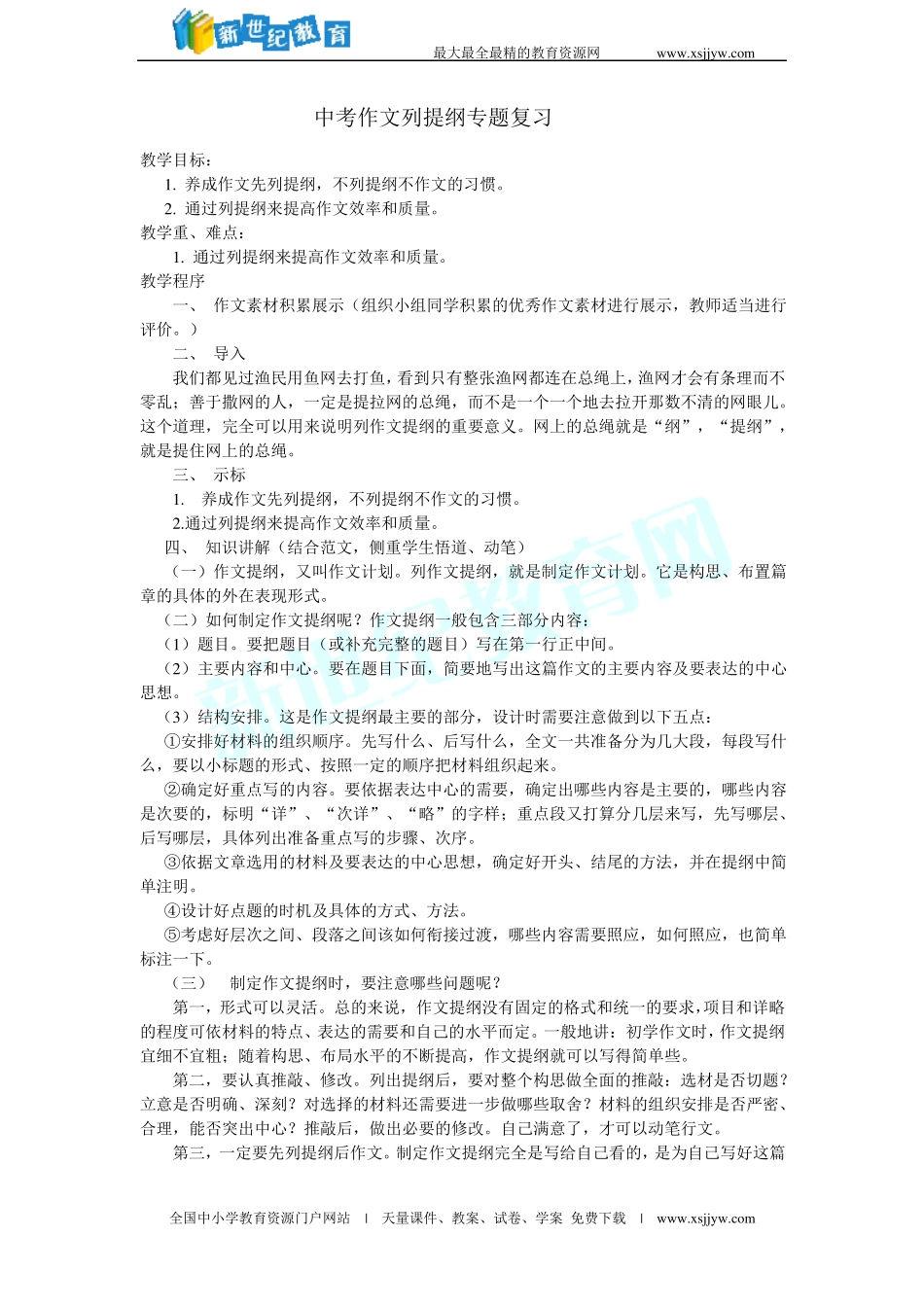 中考作文列提纲专题复习_第1页