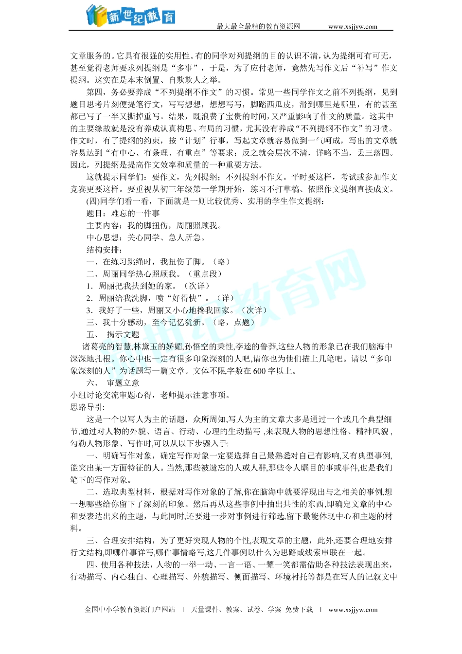 中考作文列提纲专题复习_第2页