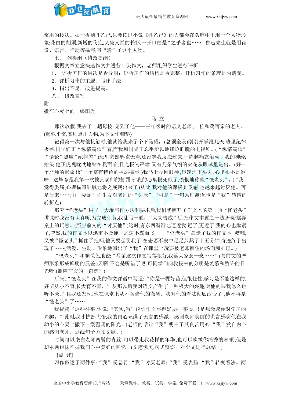 中考作文列提纲专题复习_第3页
