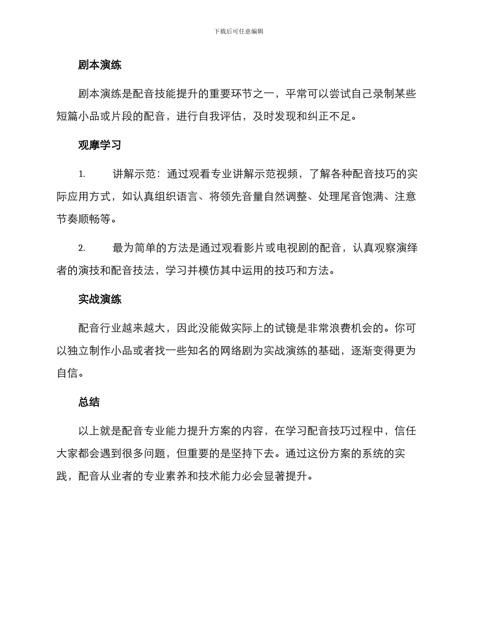 配音专业能力提升方案_第2页