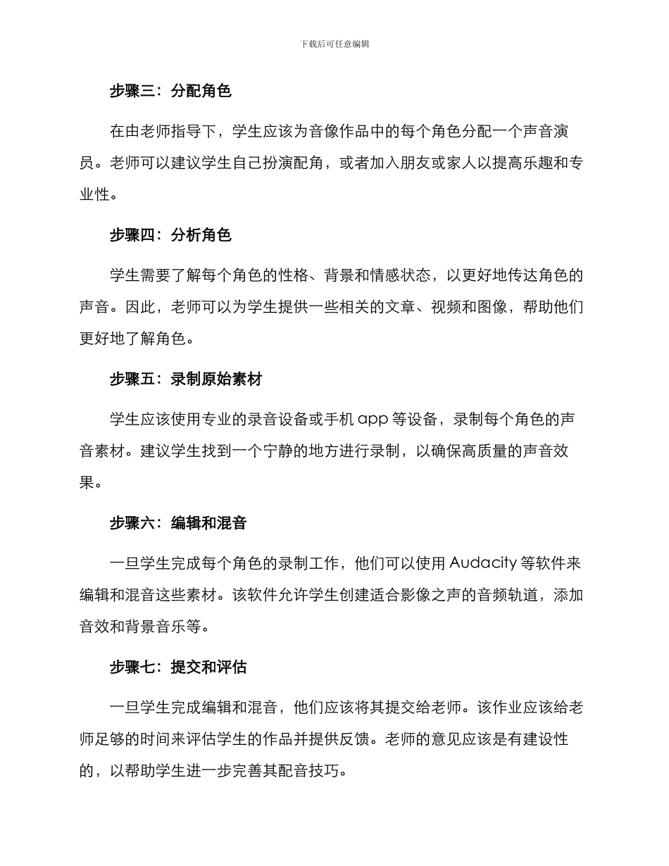 配音作业布置方案_第2页