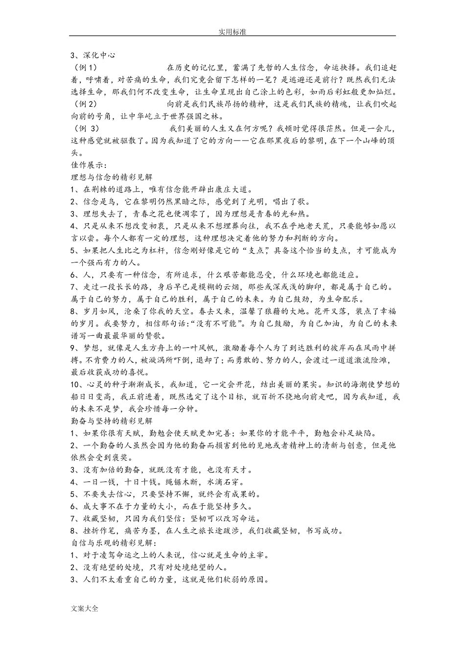 中考作文四大主题_第2页