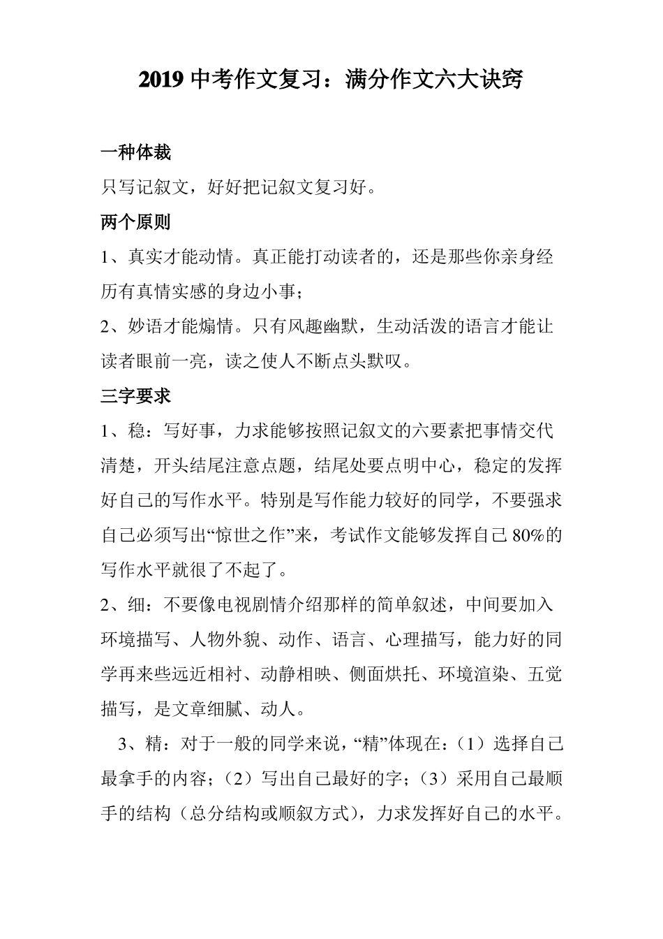 中考作文复习策略-共16_第1页