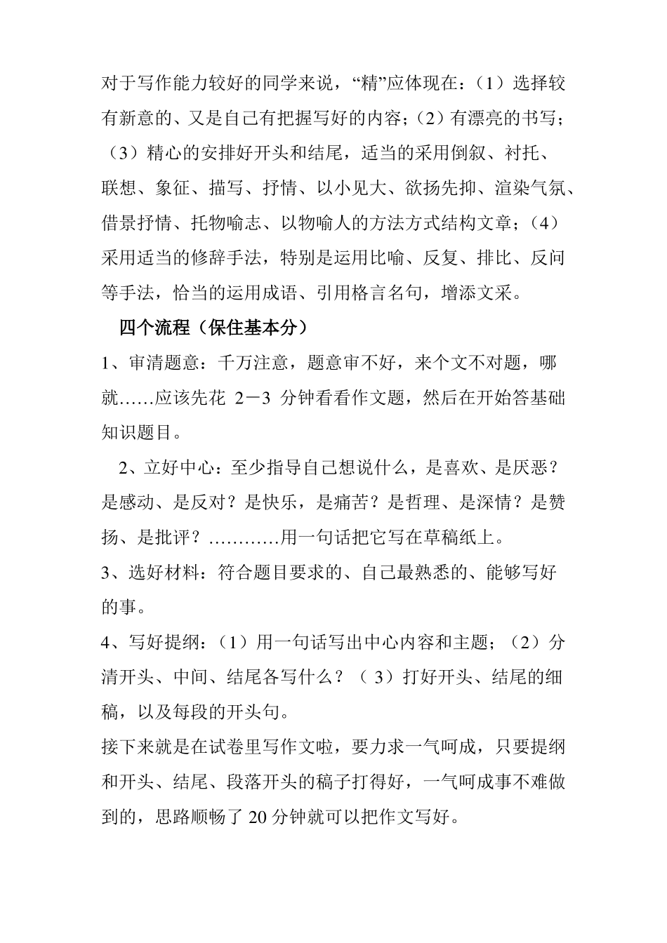 中考作文复习策略-共16_第2页