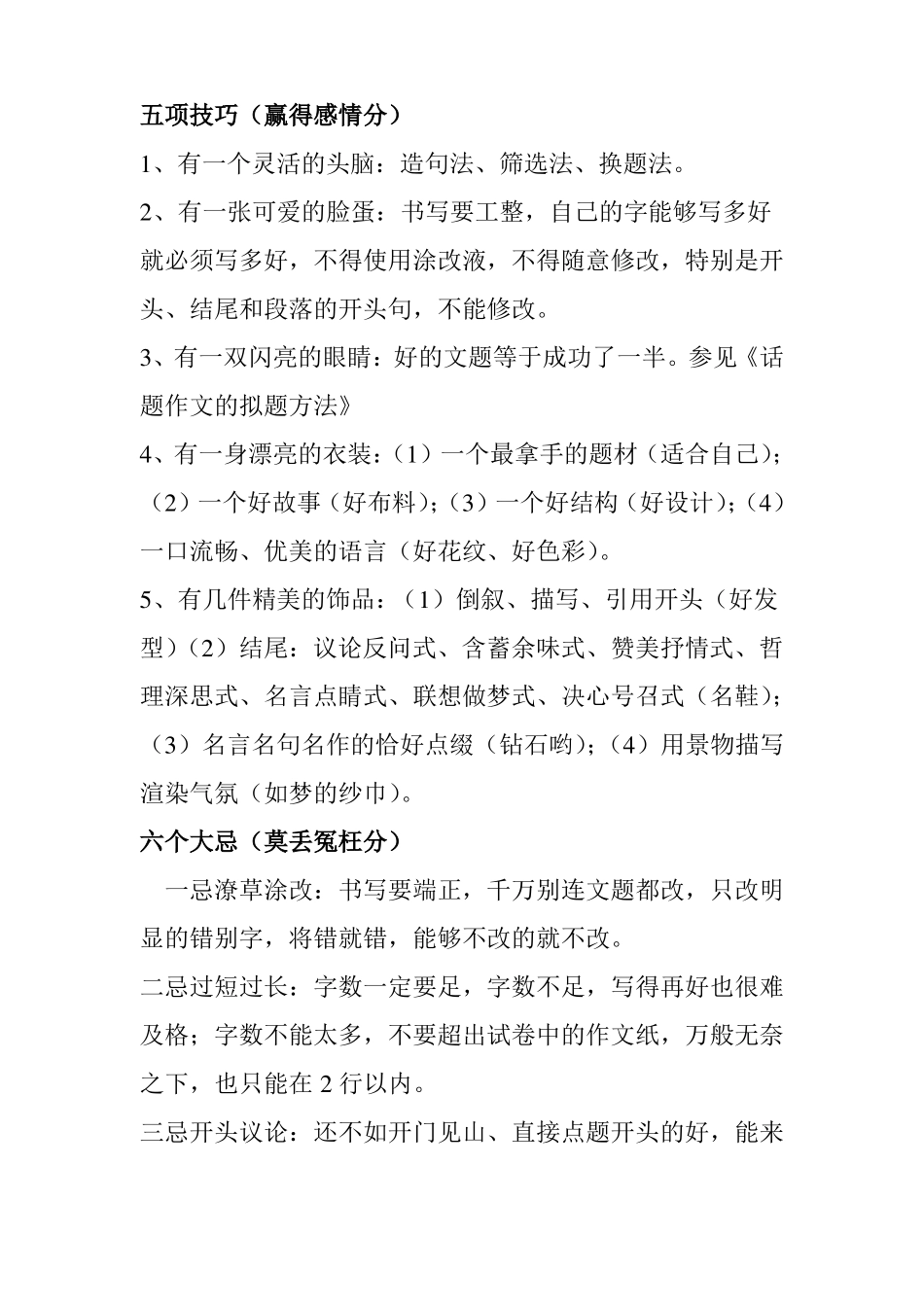 中考作文复习策略-共16_第3页