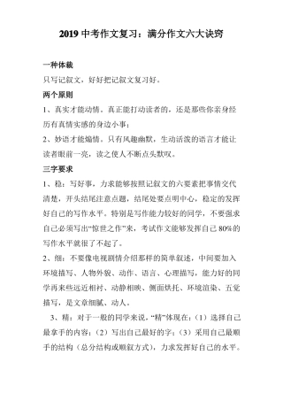 中考作文复习策略-共16