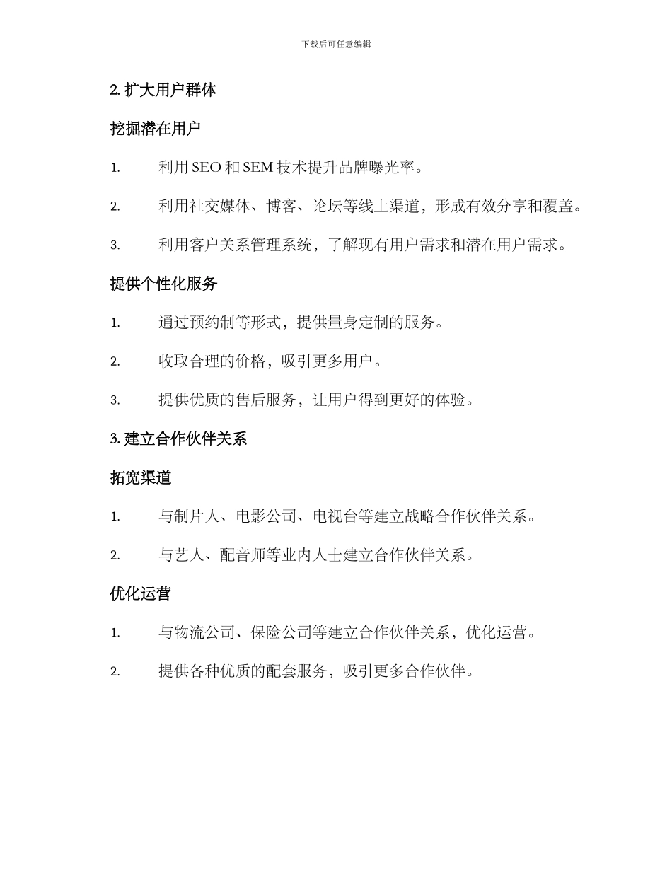 配音作品运营方案_第2页