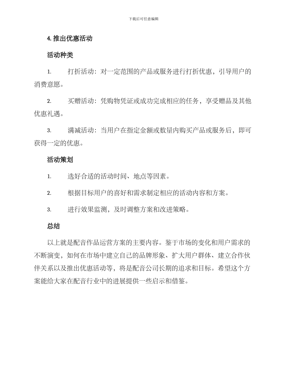 配音作品运营方案_第3页