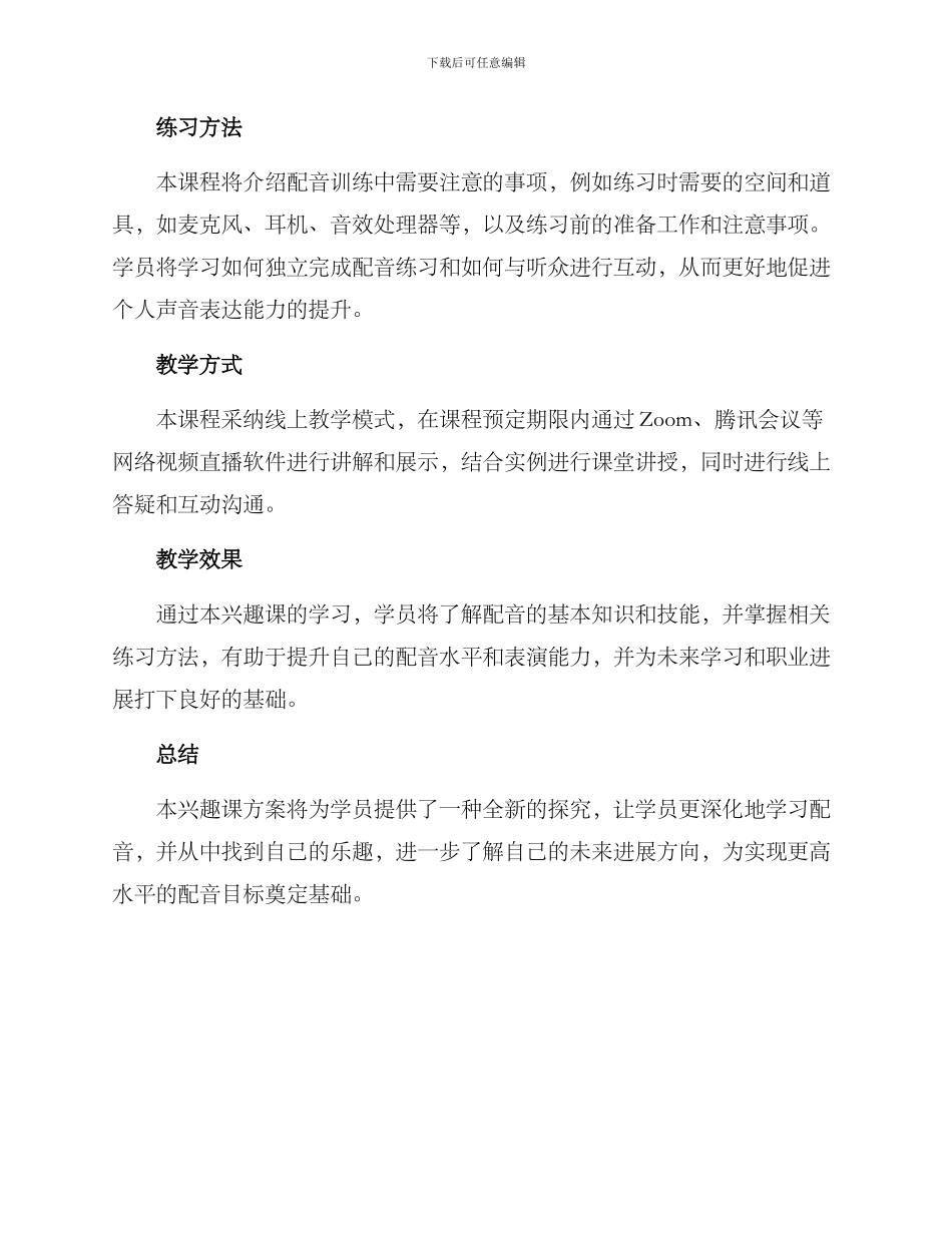 配音兴趣课方案_第2页