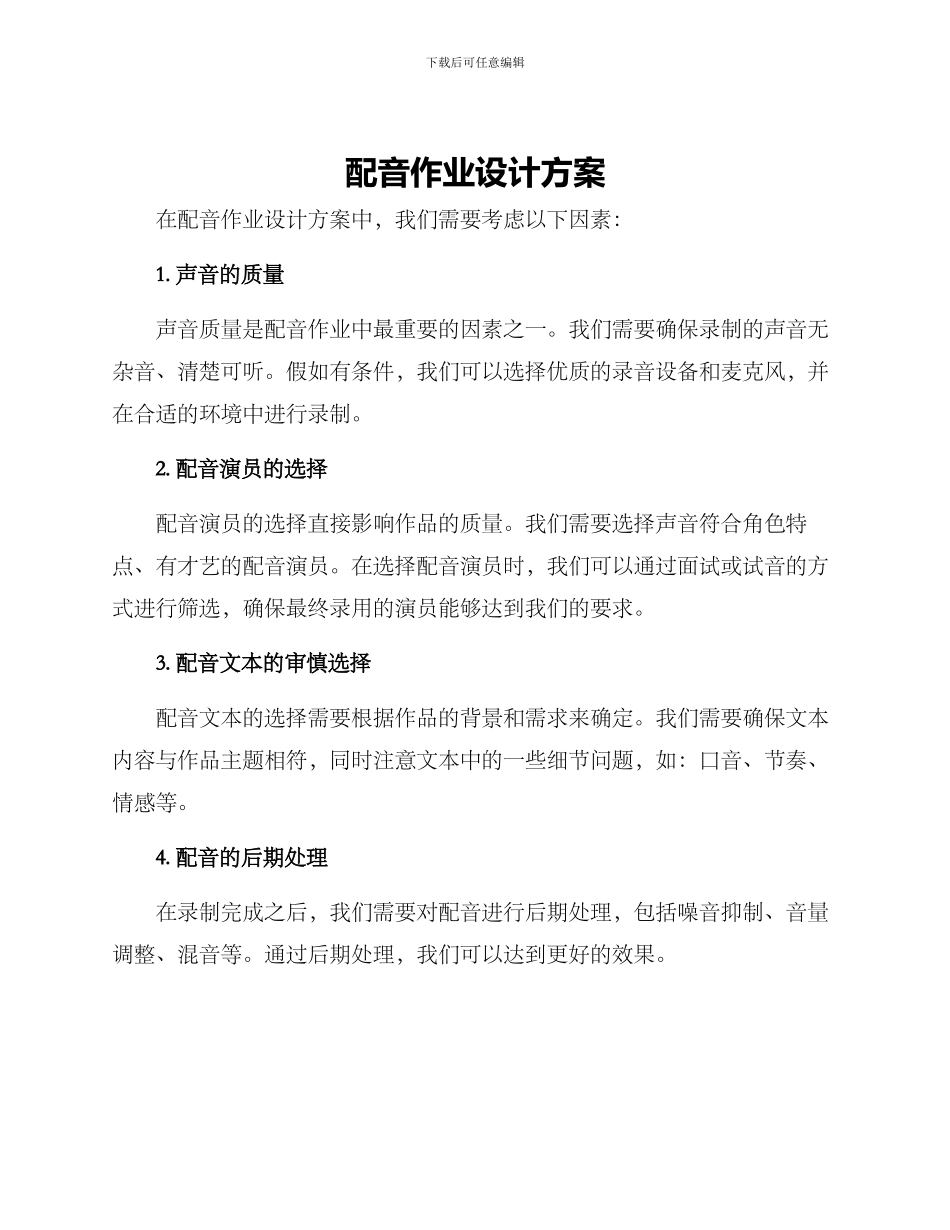 配音作业设计方案_第1页