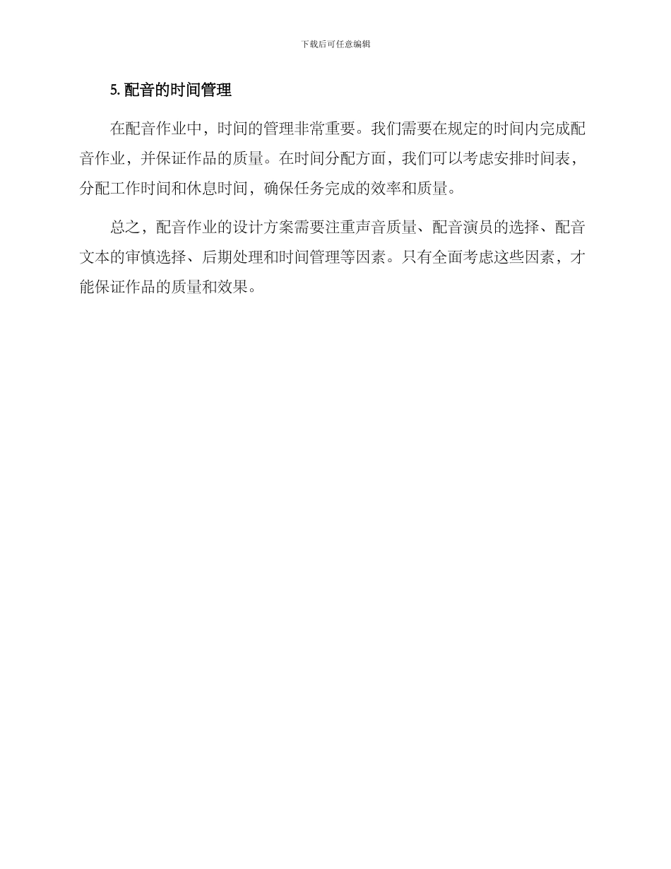 配音作业设计方案_第2页