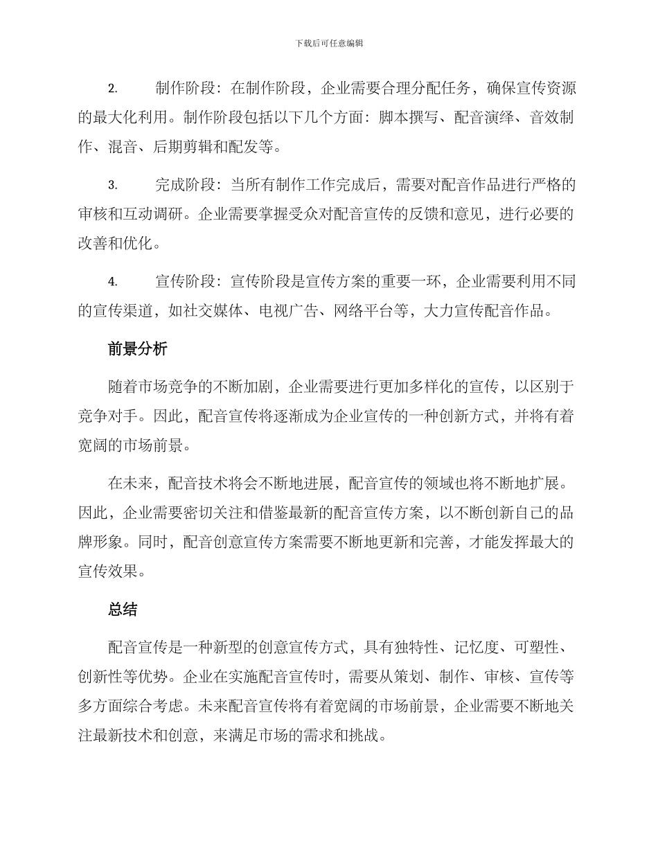 配音创意宣传方案_第2页