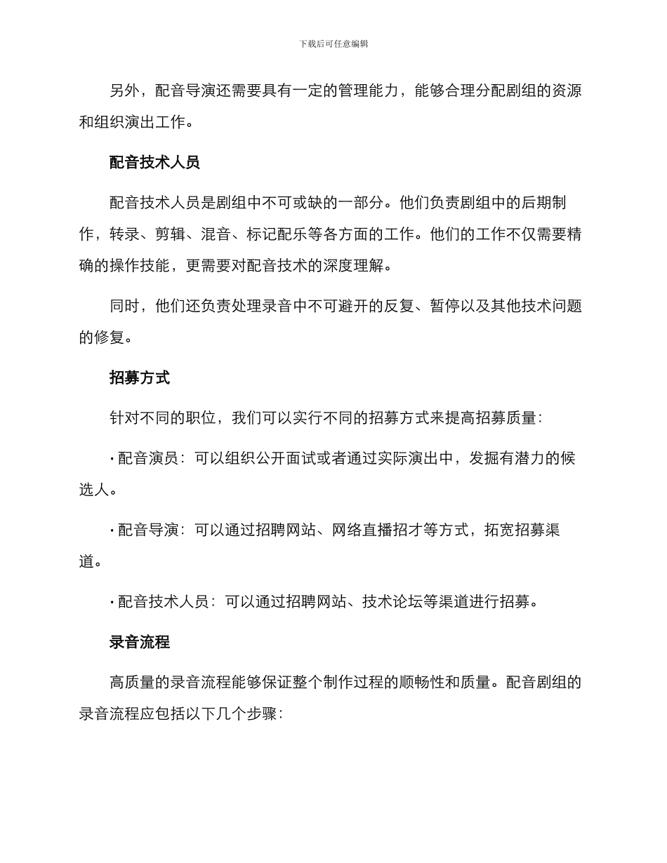 配音剧组策划方案_第2页