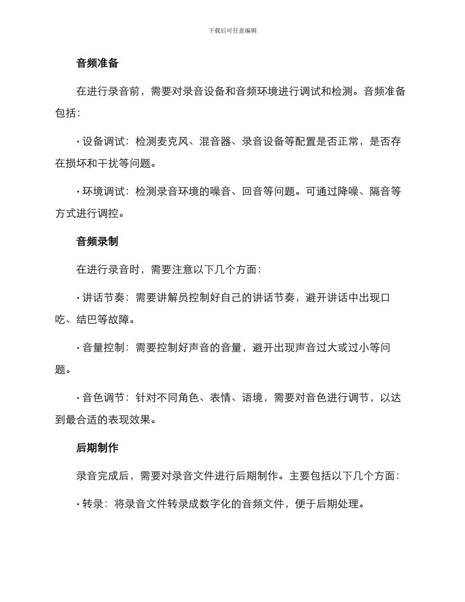 配音剧组策划方案_第3页