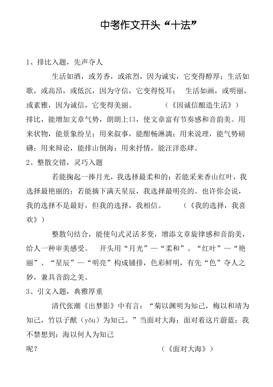 中考作文开头_第1页