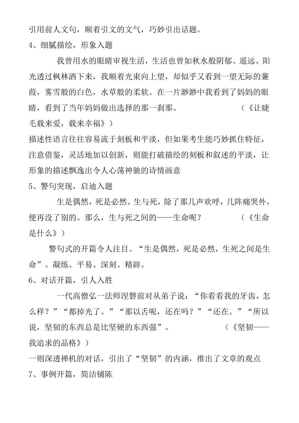 中考作文开头_第2页