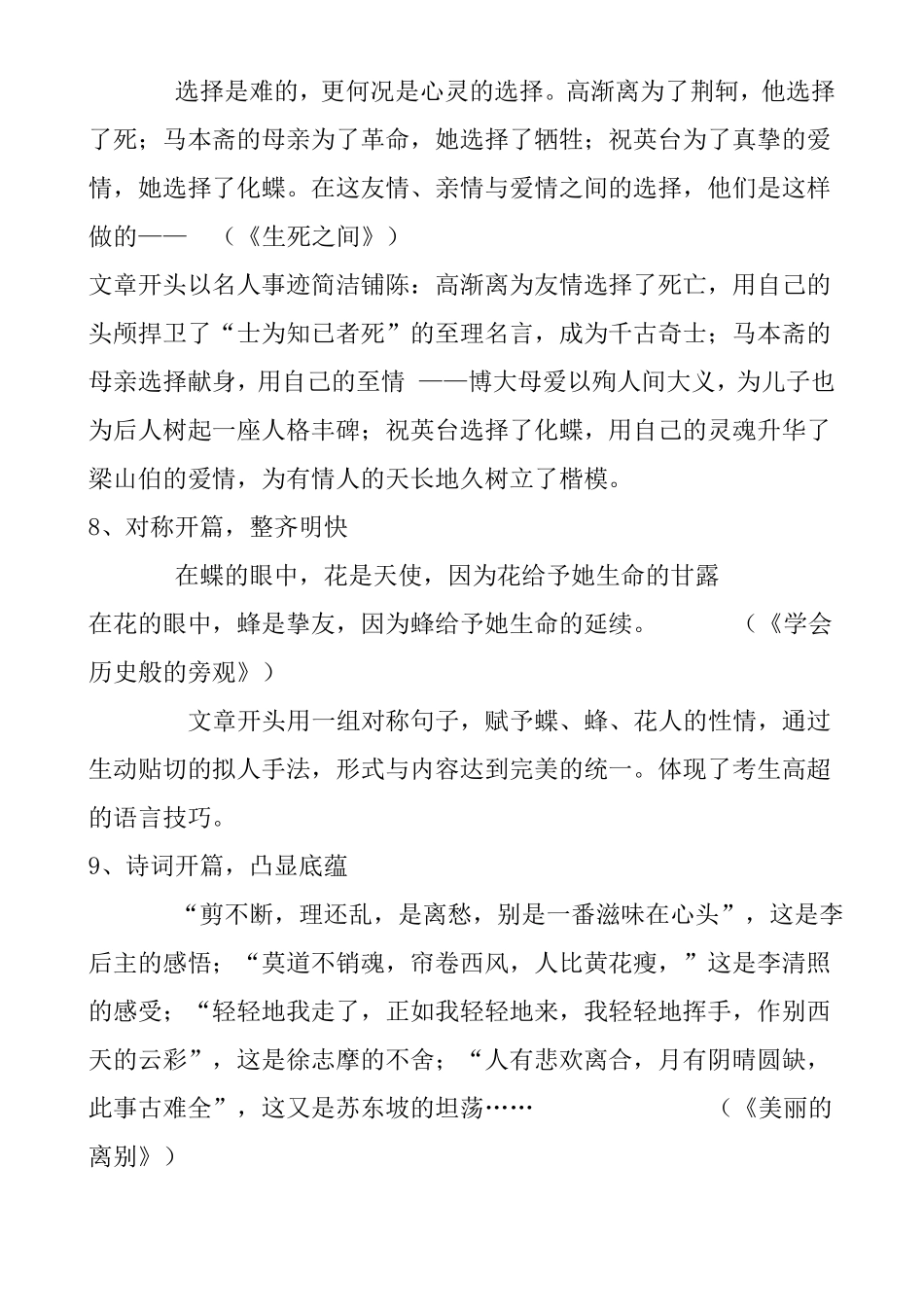 中考作文开头_第3页