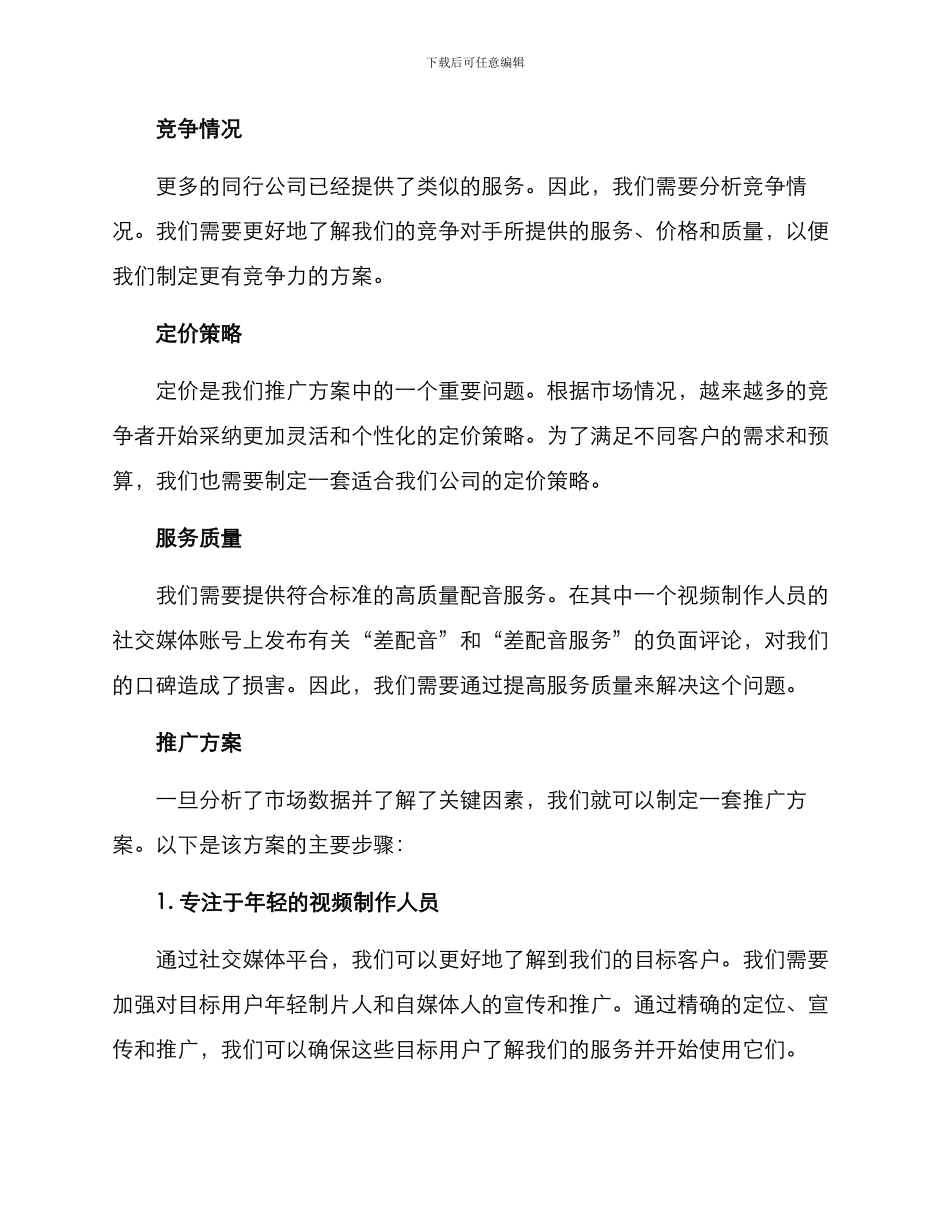 配音剪辑推广方案_第2页