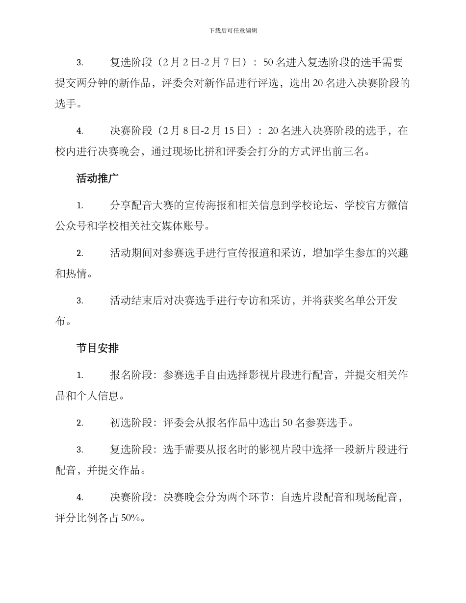 配音大赛活动策划方案_第2页