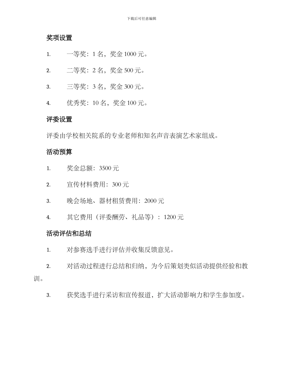 配音大赛活动策划方案_第3页