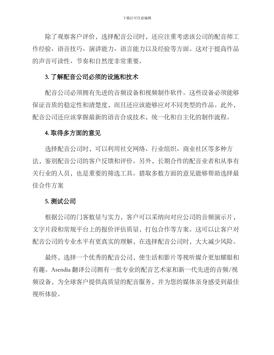 配音合作方案_第2页