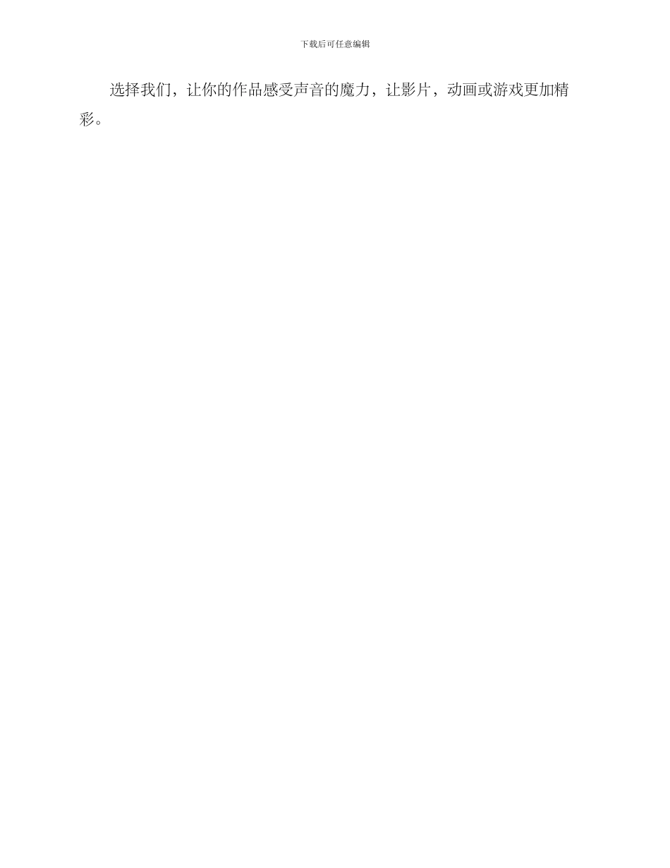 配音合作方案_第3页