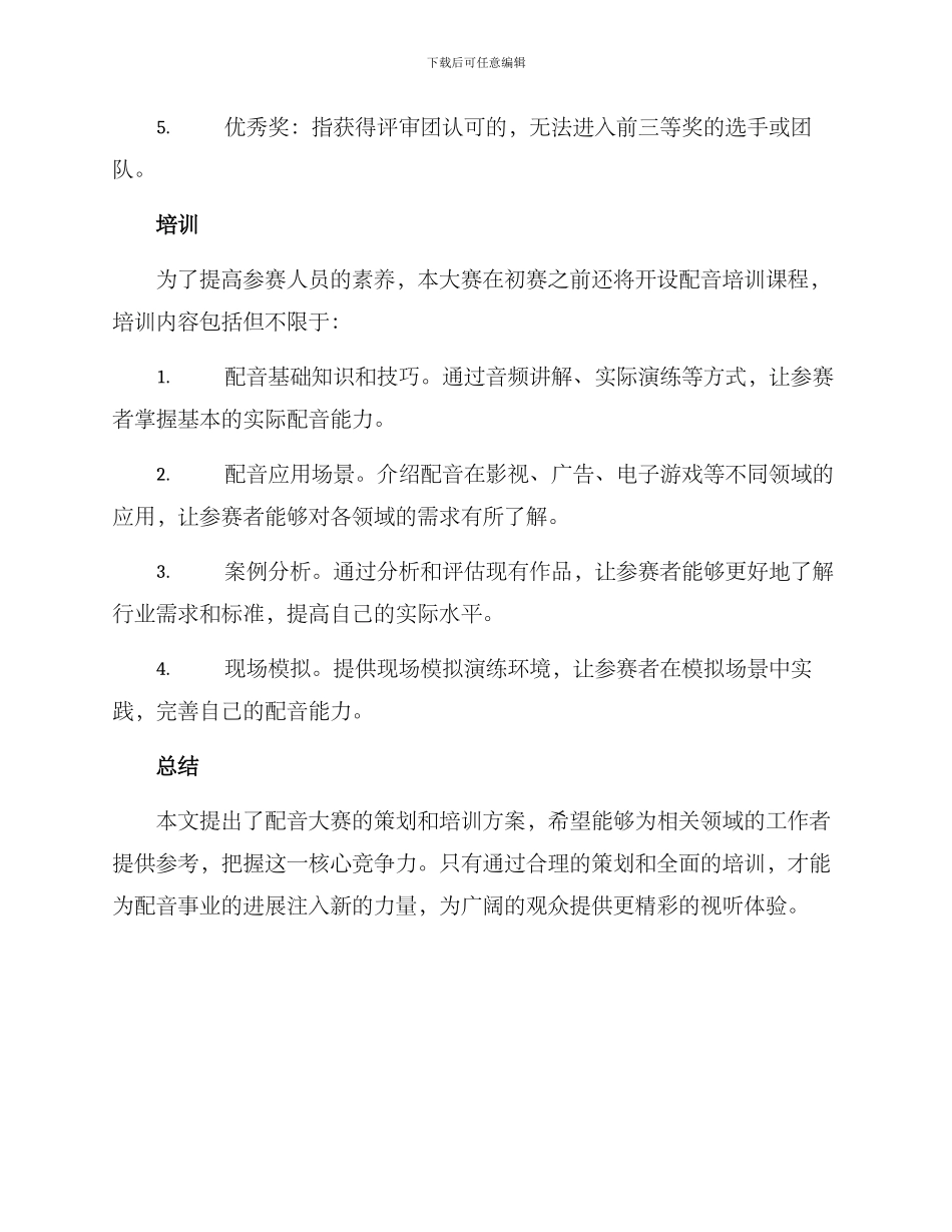 配音大赛策划培训方案_第3页