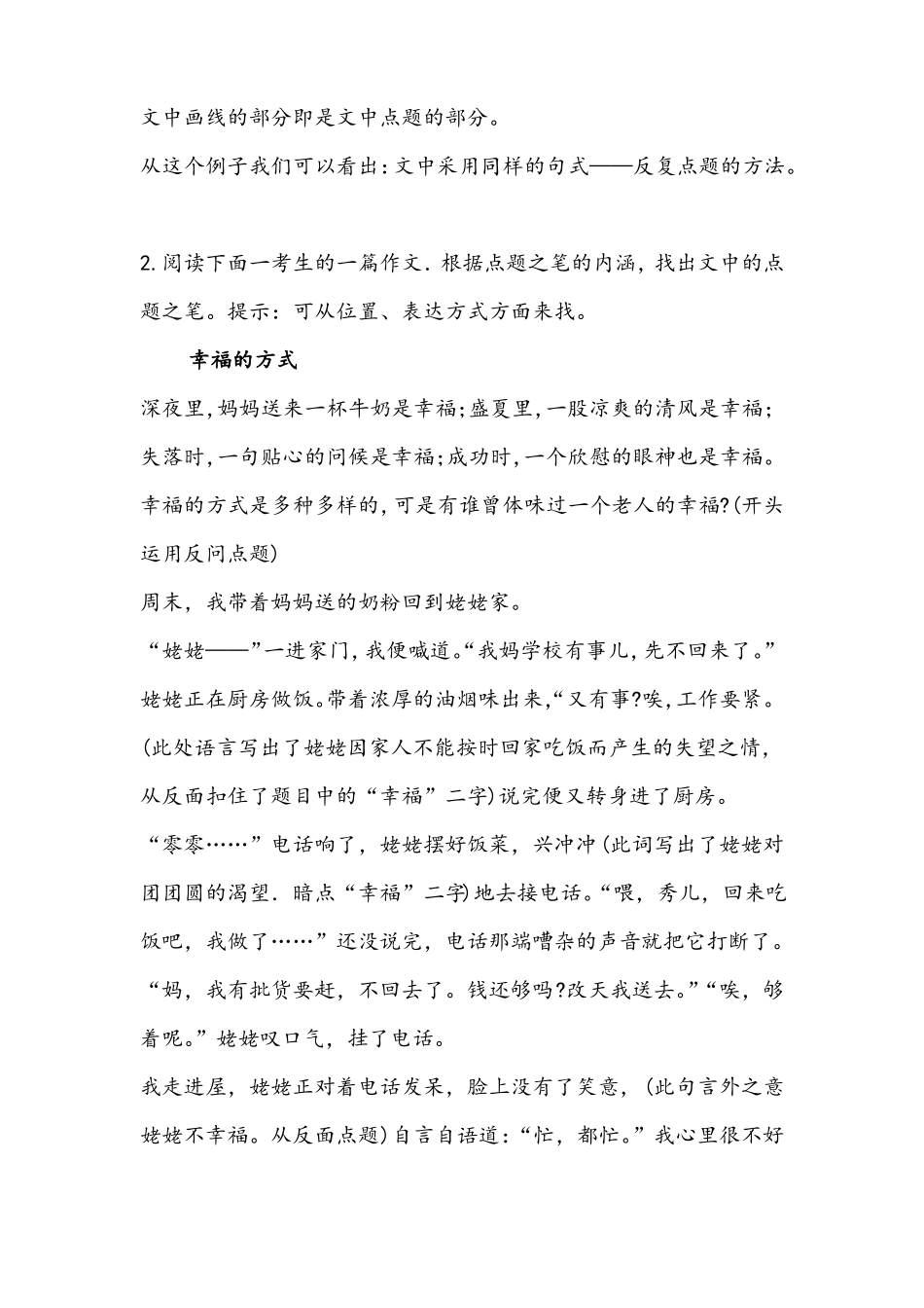 中考作文点题训练_第3页