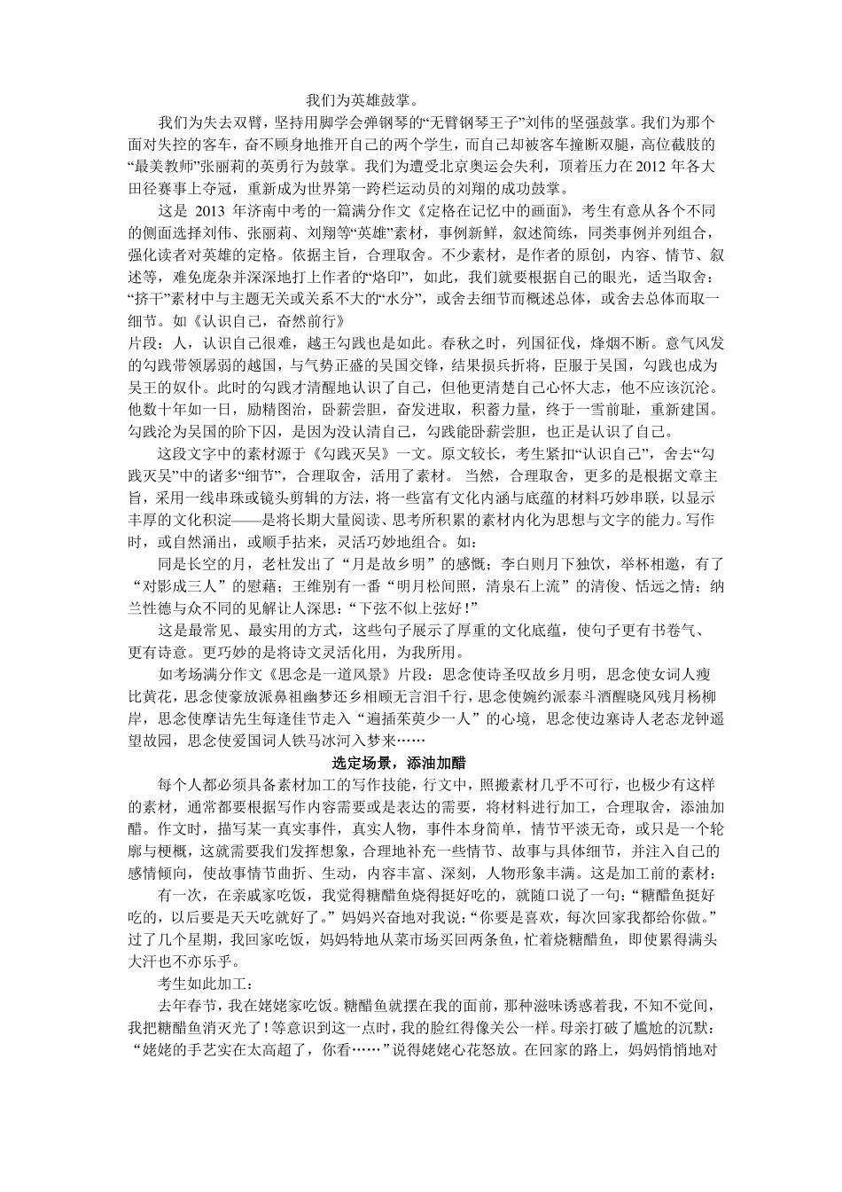 中考作文素材积累_第2页