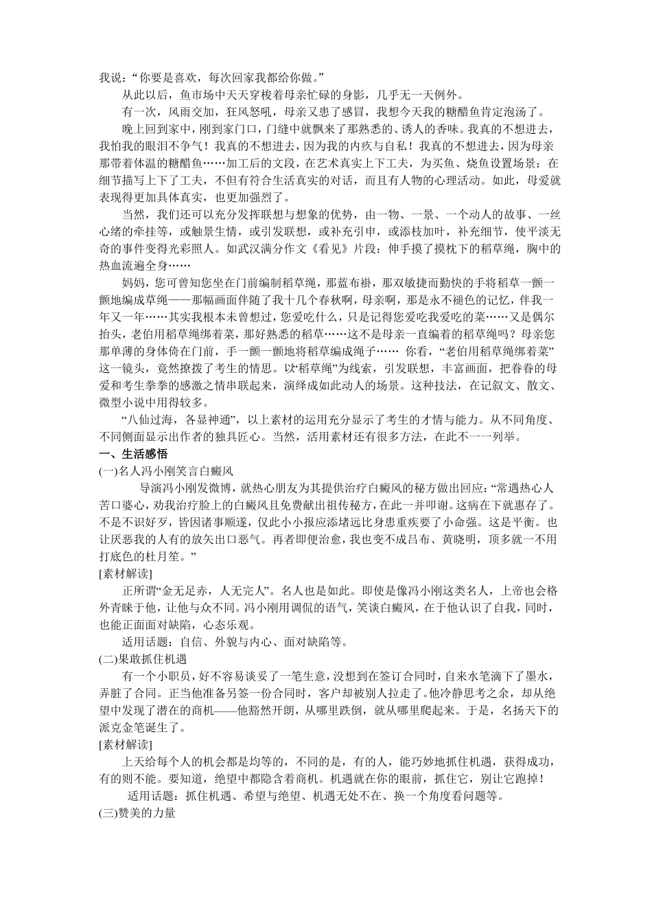 中考作文素材积累_第3页