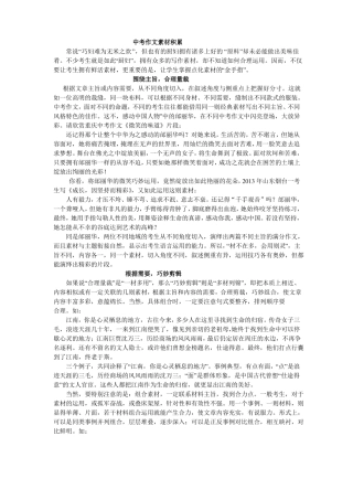 中考作文素材积累