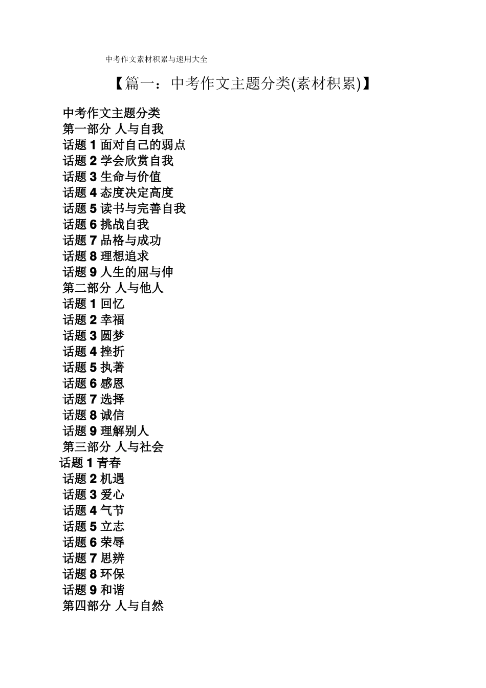 中考作文素材积累与速用大全_第1页