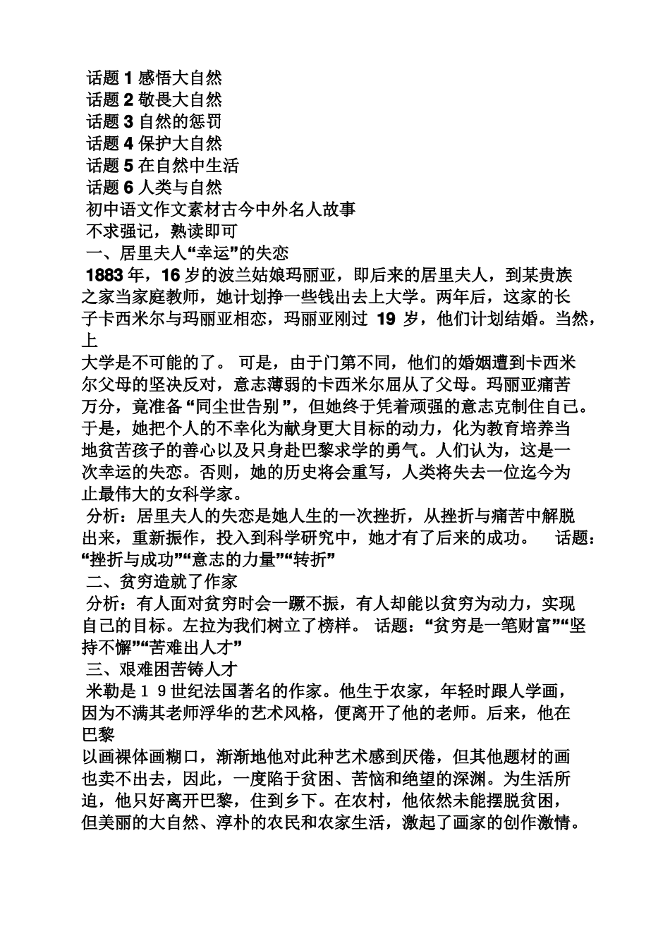 中考作文素材积累与速用大全_第2页