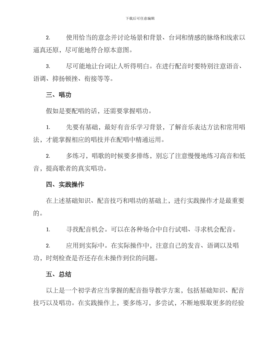 配音指导教学方案_第2页