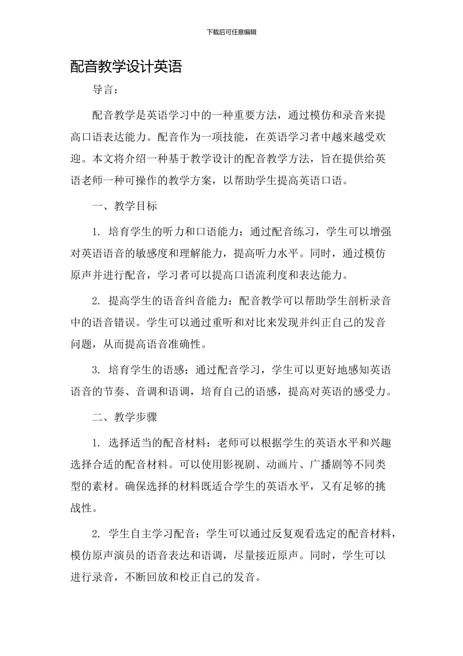 配音教学设计英语_第1页