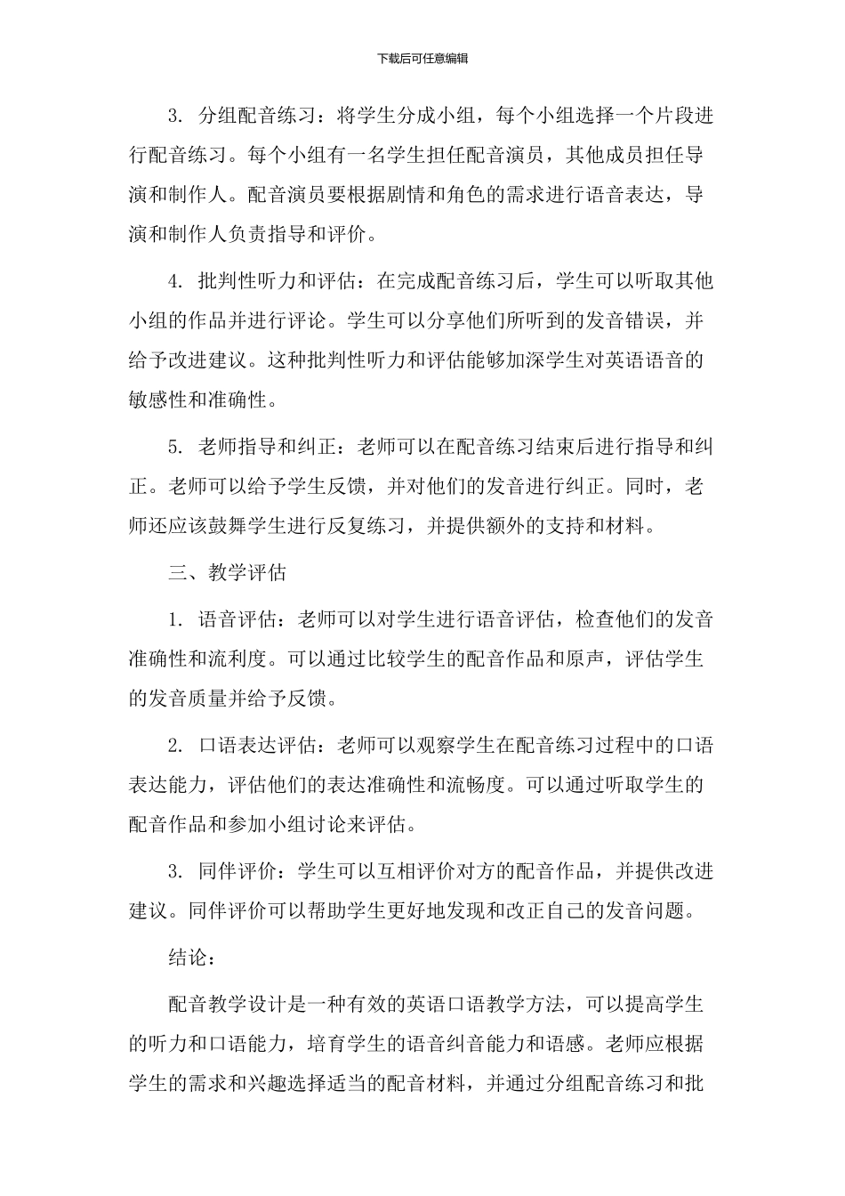 配音教学设计英语_第2页