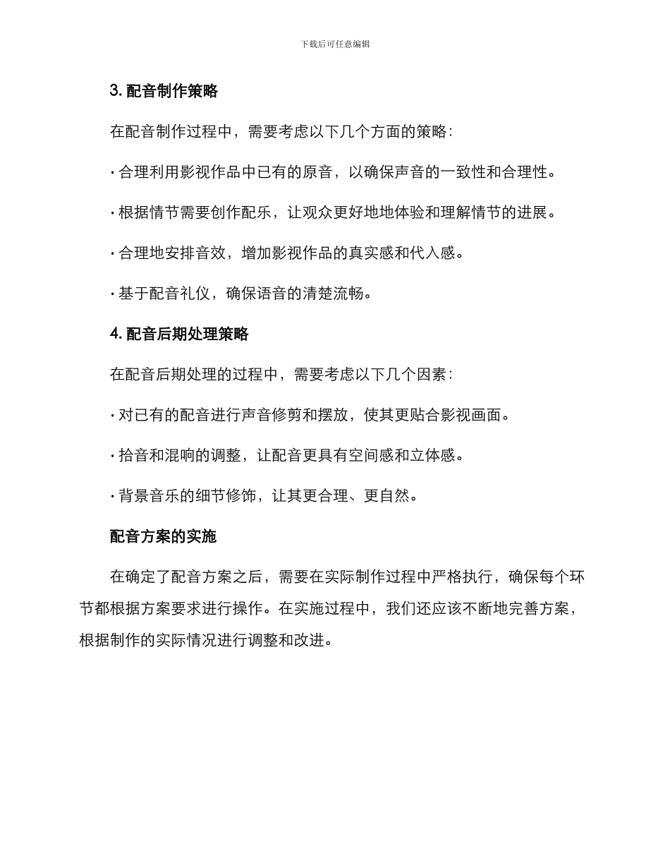 配音方案文字叙述_第2页