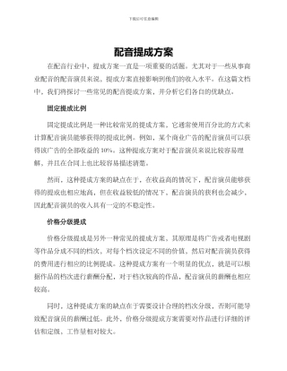 配音提成方案