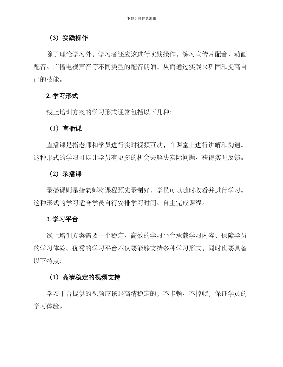 配音朗诵线上培训方案_第2页