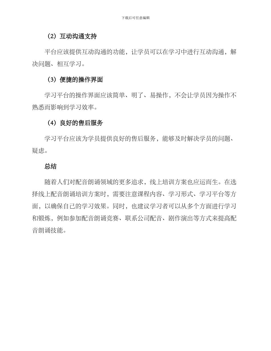 配音朗诵线上培训方案_第3页