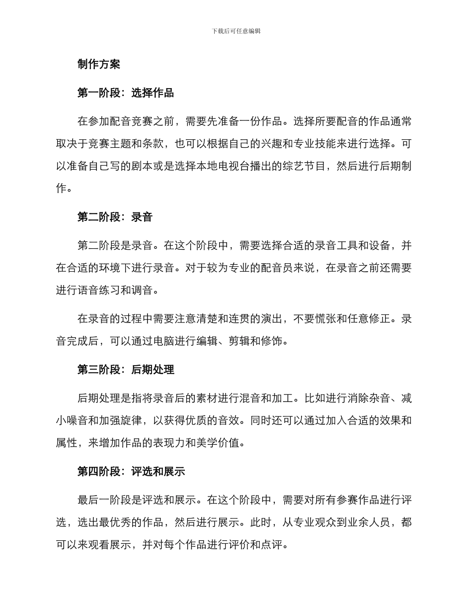 配音比赛作品制作方案_第2页