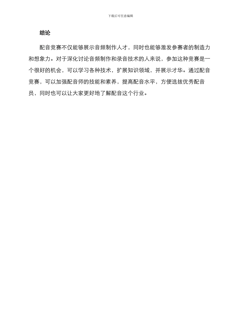 配音比赛作品制作方案_第3页