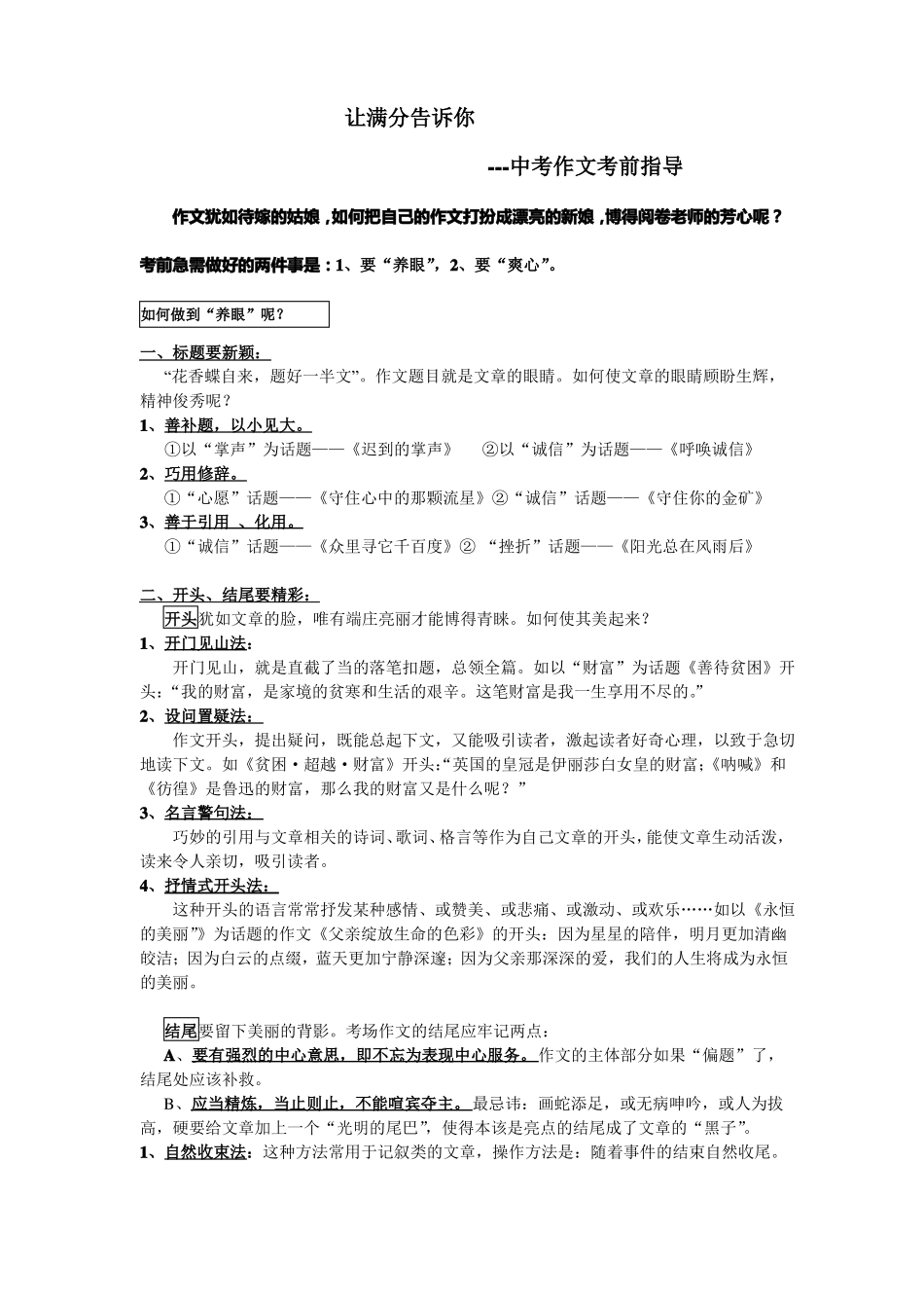 中考作文考前指导_第1页