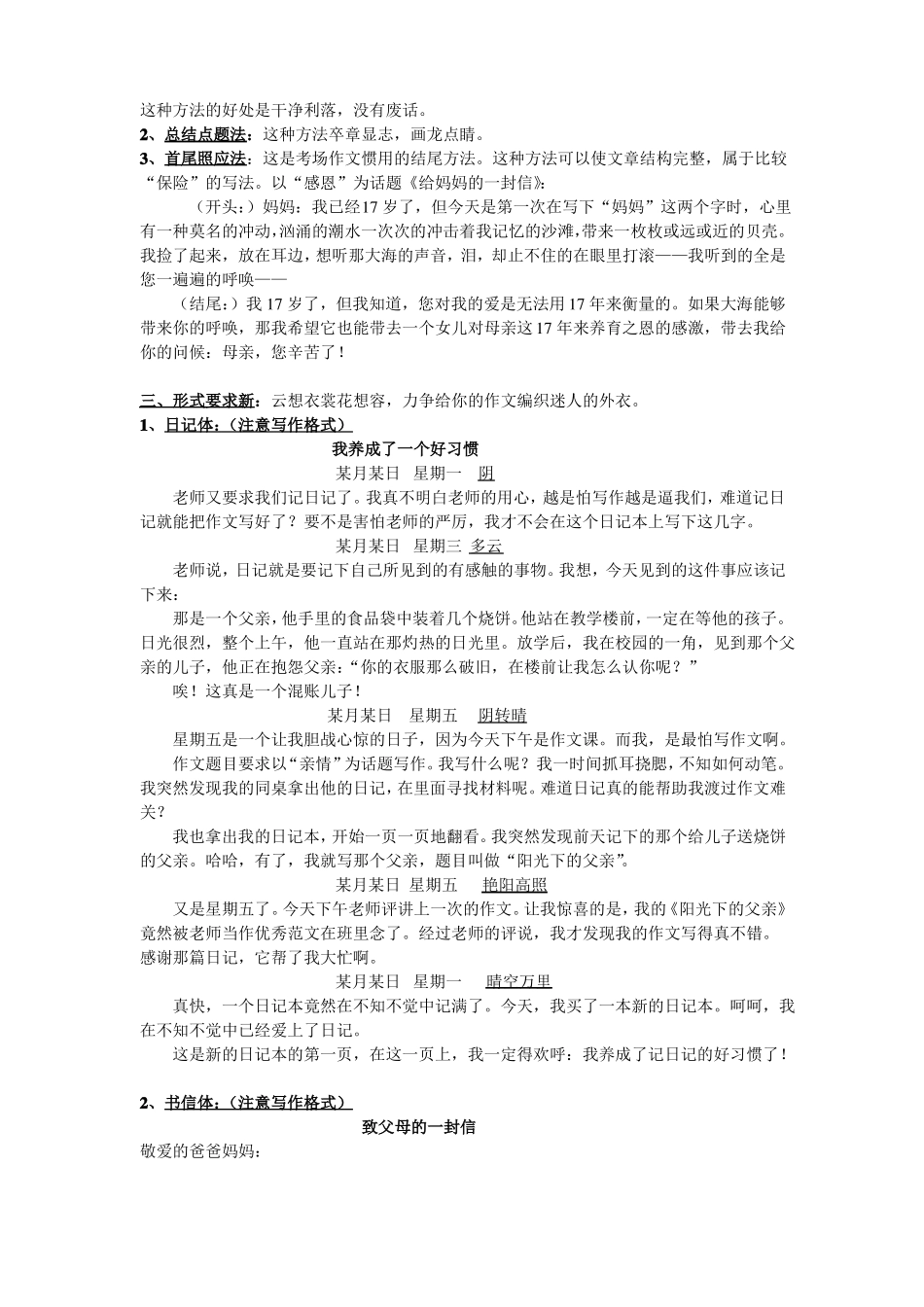 中考作文考前指导_第2页