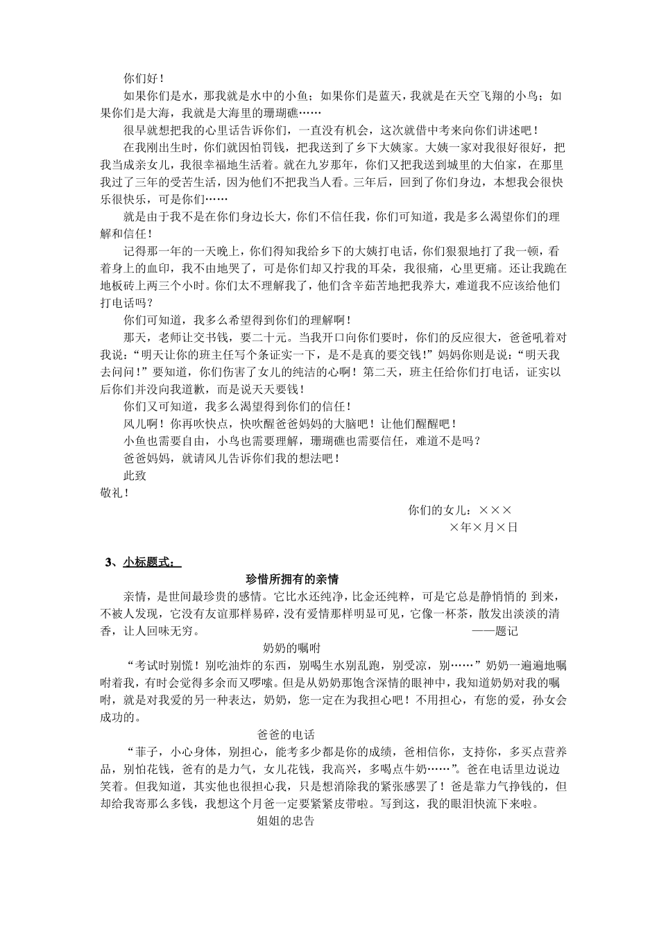 中考作文考前指导_第3页