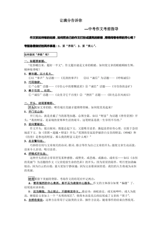 中考作文考前指导