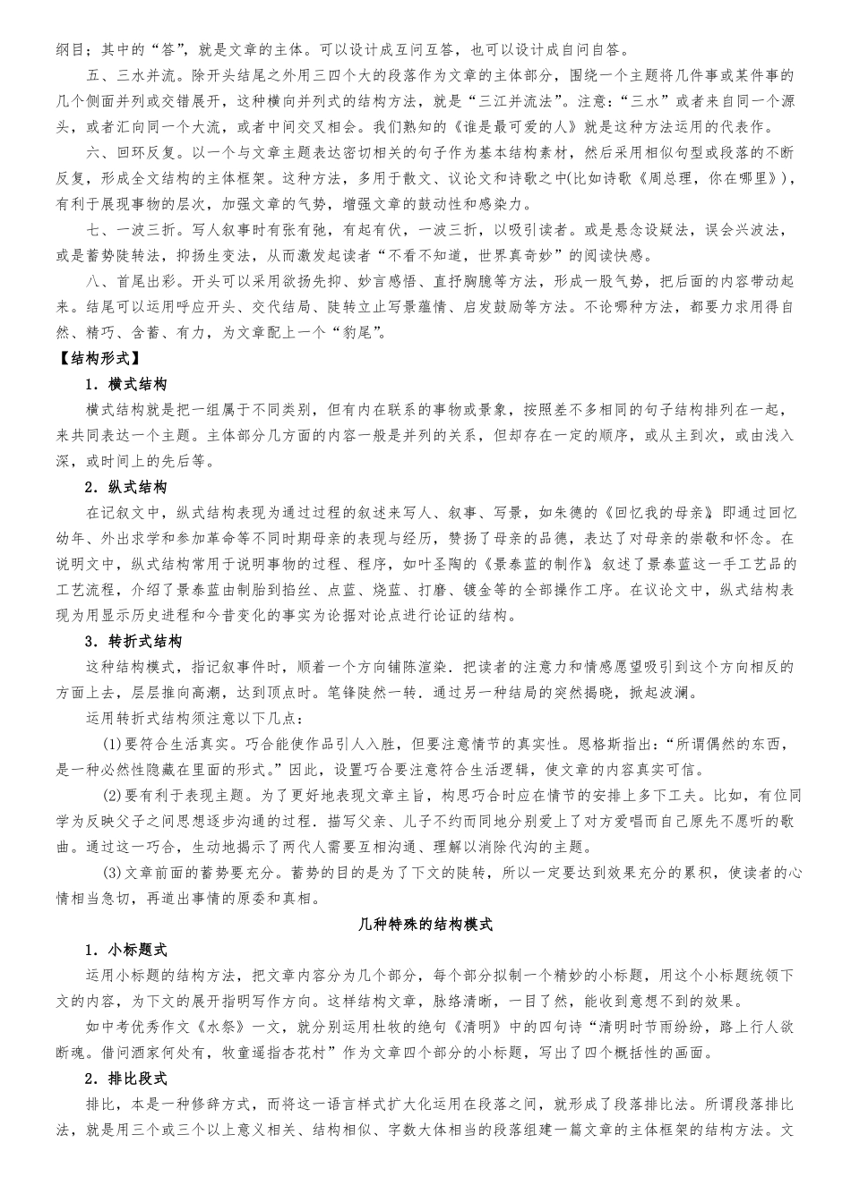 中考作文结构安排_第3页