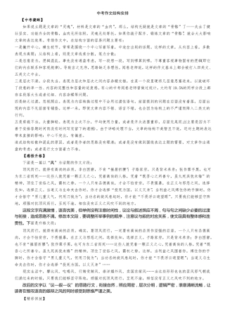 中考作文结构安排