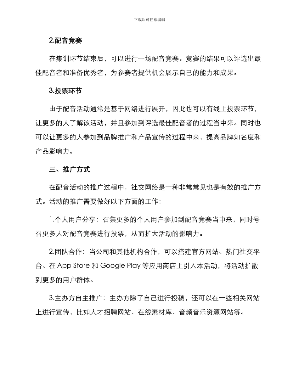 配音活动方案_第2页