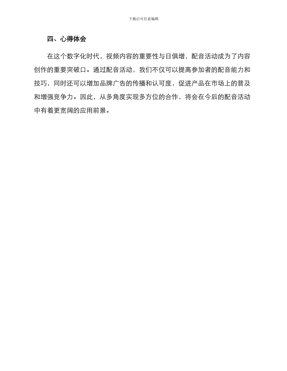 配音活动方案_第3页